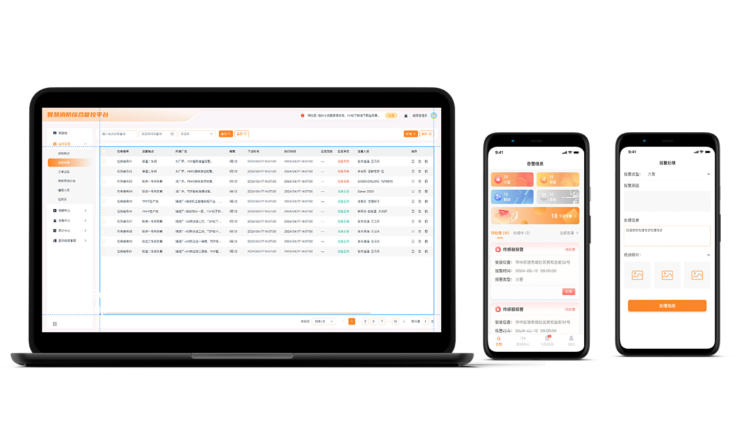 消防应急管理系统